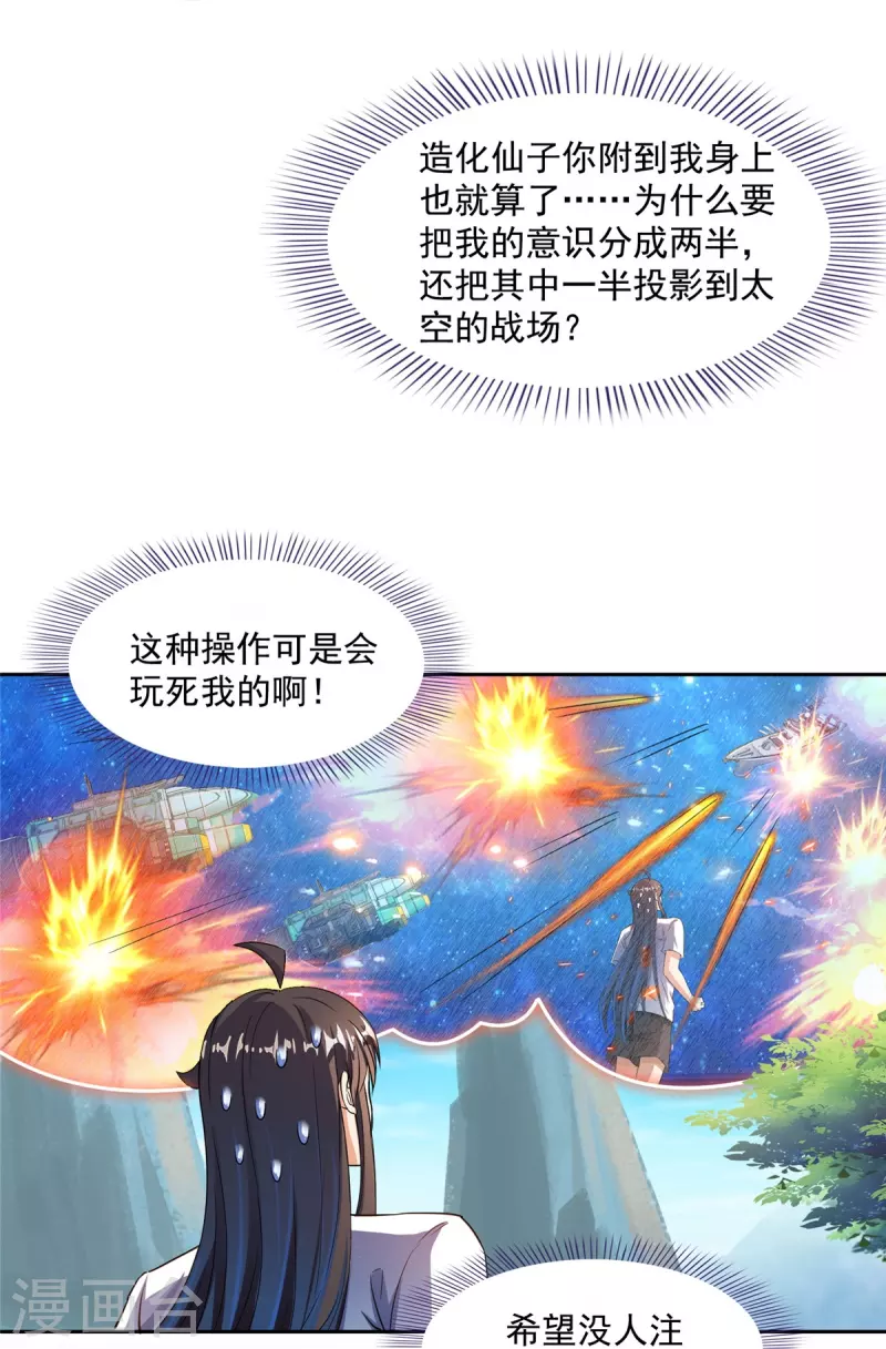 修真聊天群韩漫全集-第434话 在母爱下颤抖吧！无删减无遮挡章节图片 