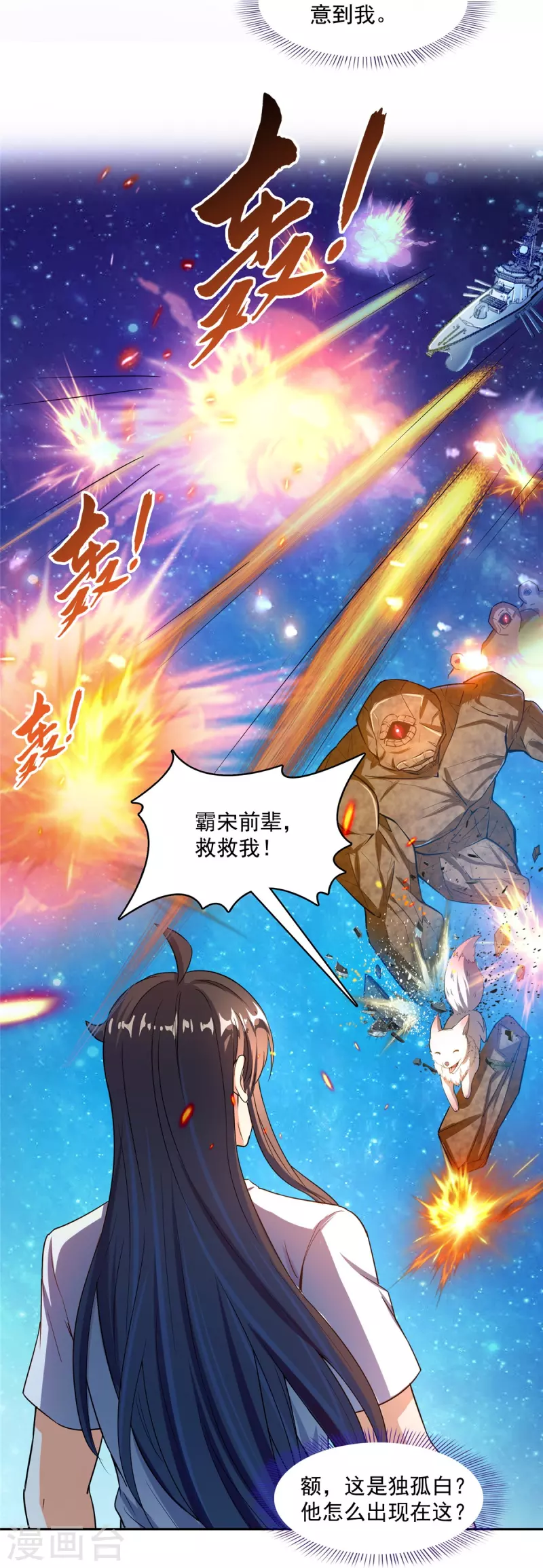 修真聊天群韩漫全集-第434话 在母爱下颤抖吧！无删减无遮挡章节图片 
