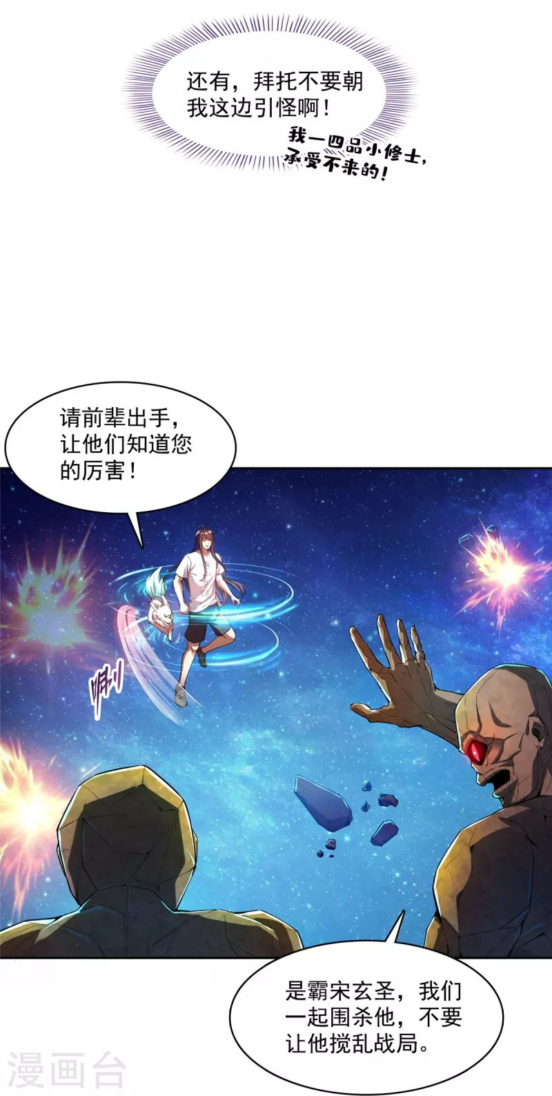 修真聊天群韩漫全集-第434话 在母爱下颤抖吧！无删减无遮挡章节图片 