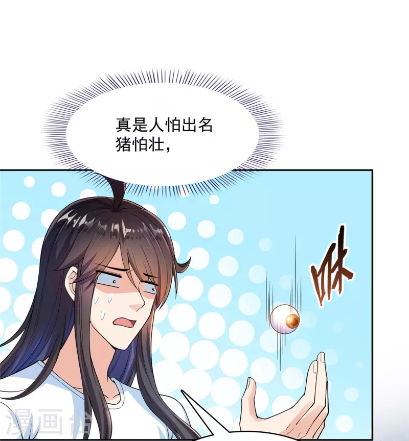 修真聊天群韩漫全集-第434话 在母爱下颤抖吧！无删减无遮挡章节图片 
