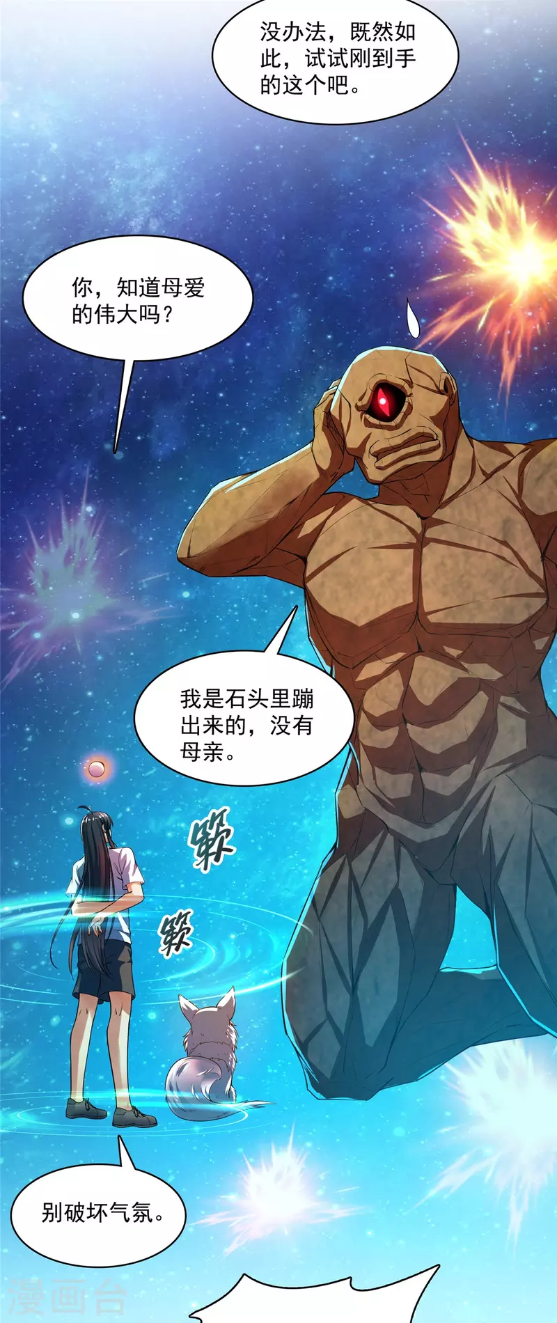 修真聊天群韩漫全集-第434话 在母爱下颤抖吧！无删减无遮挡章节图片 