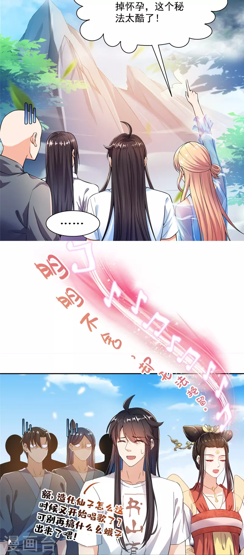 修真聊天群韩漫全集-第434话 在母爱下颤抖吧！无删减无遮挡章节图片 