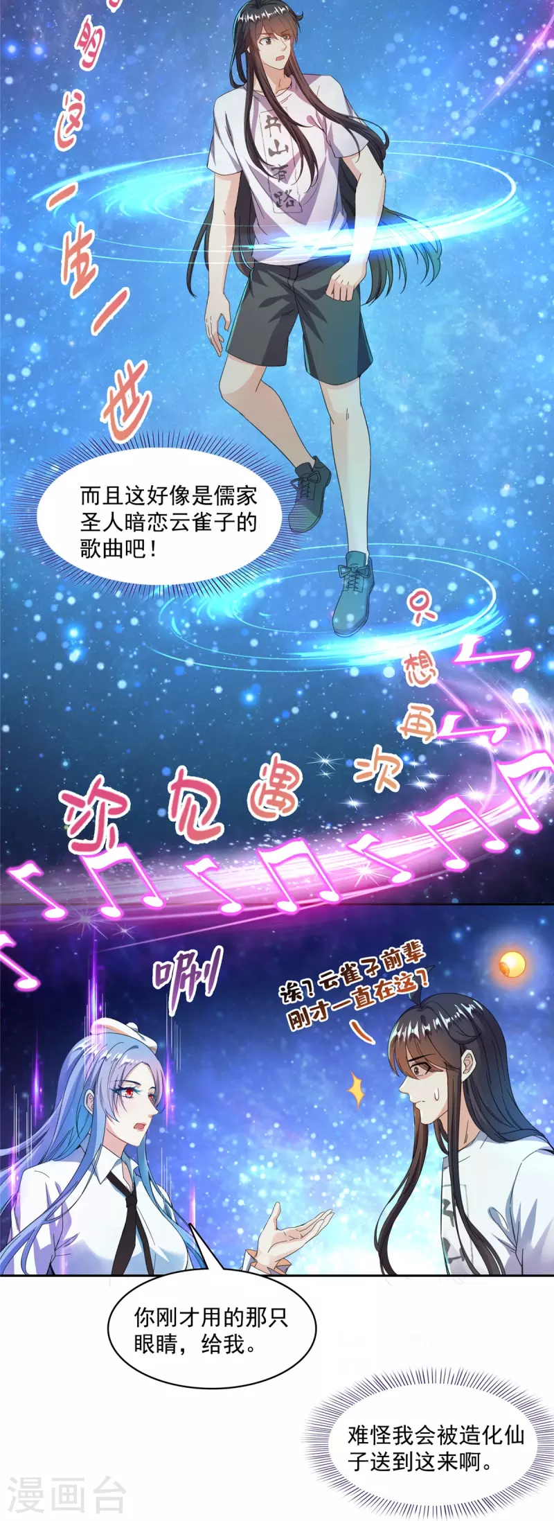 修真聊天群韩漫全集-第434话 在母爱下颤抖吧！无删减无遮挡章节图片 