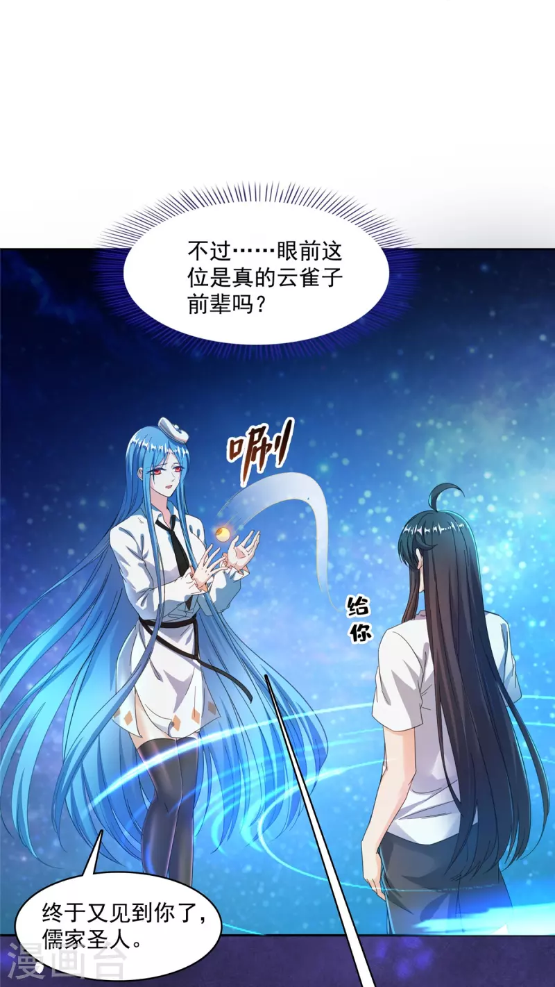 修真聊天群韩漫全集-第434话 在母爱下颤抖吧！无删减无遮挡章节图片 