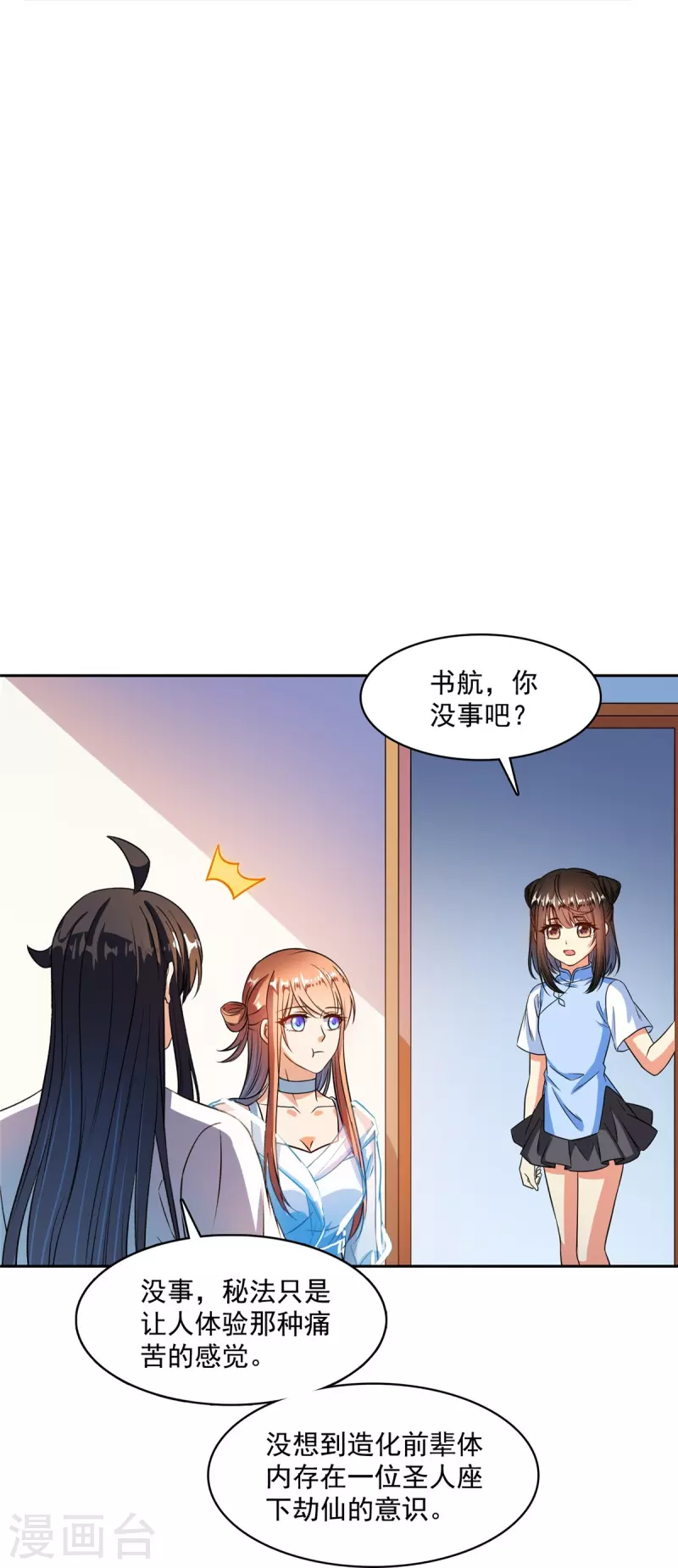 修真聊天群韩漫全集-第434话 在母爱下颤抖吧！无删减无遮挡章节图片 