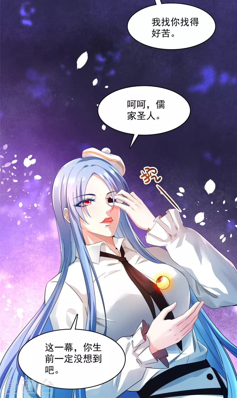 修真聊天群韩漫全集-第434话 在母爱下颤抖吧！无删减无遮挡章节图片 