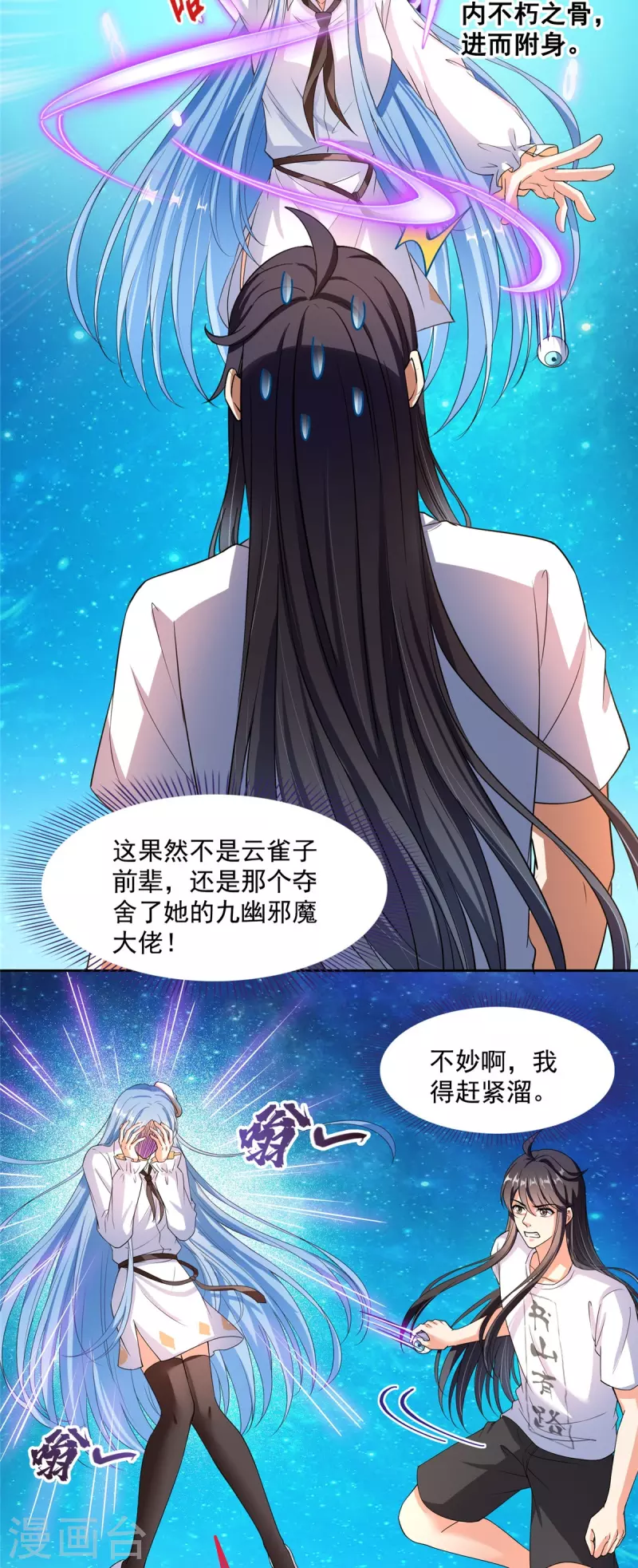 修真聊天群韩漫全集-第434话 在母爱下颤抖吧！无删减无遮挡章节图片 