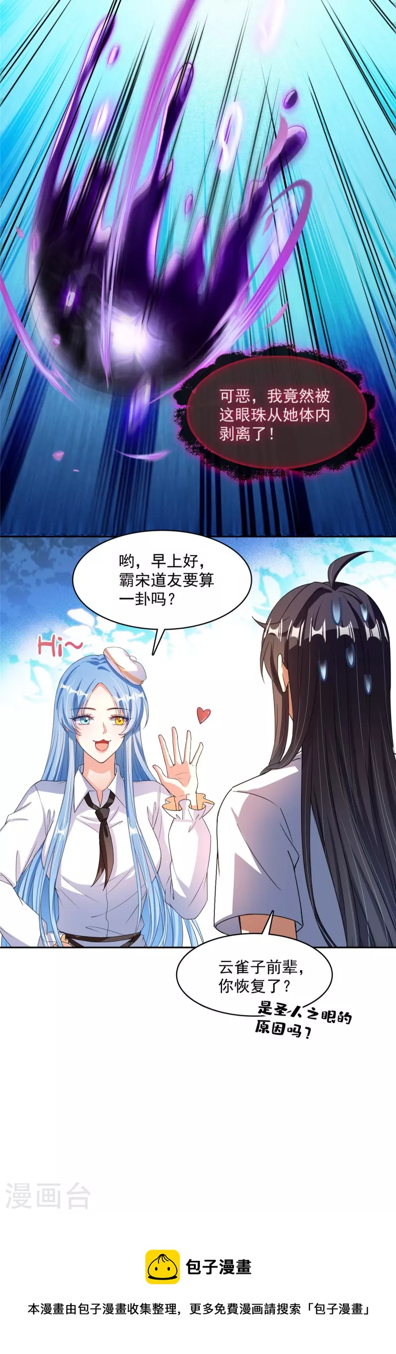 修真聊天群韩漫全集-第434话 在母爱下颤抖吧！无删减无遮挡章节图片 