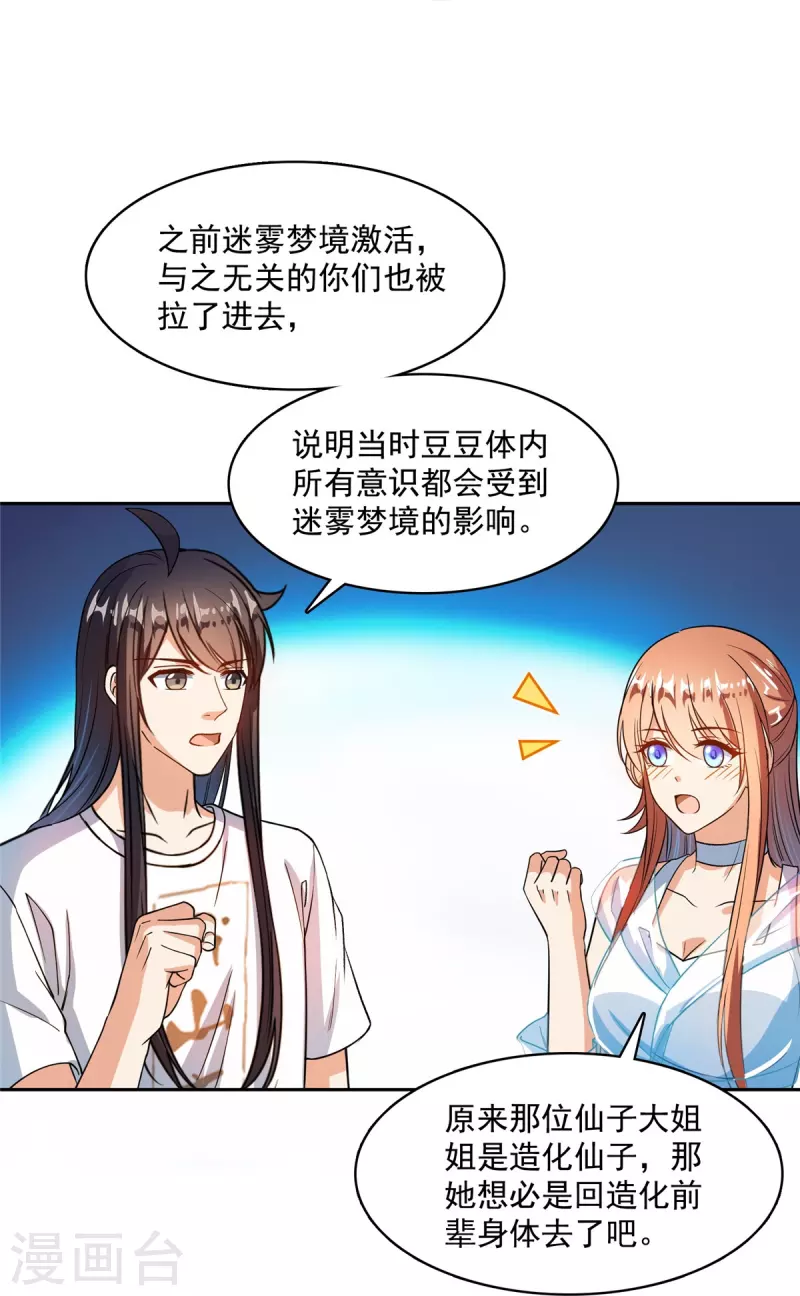 修真聊天群韩漫全集-第434话 在母爱下颤抖吧！无删减无遮挡章节图片 