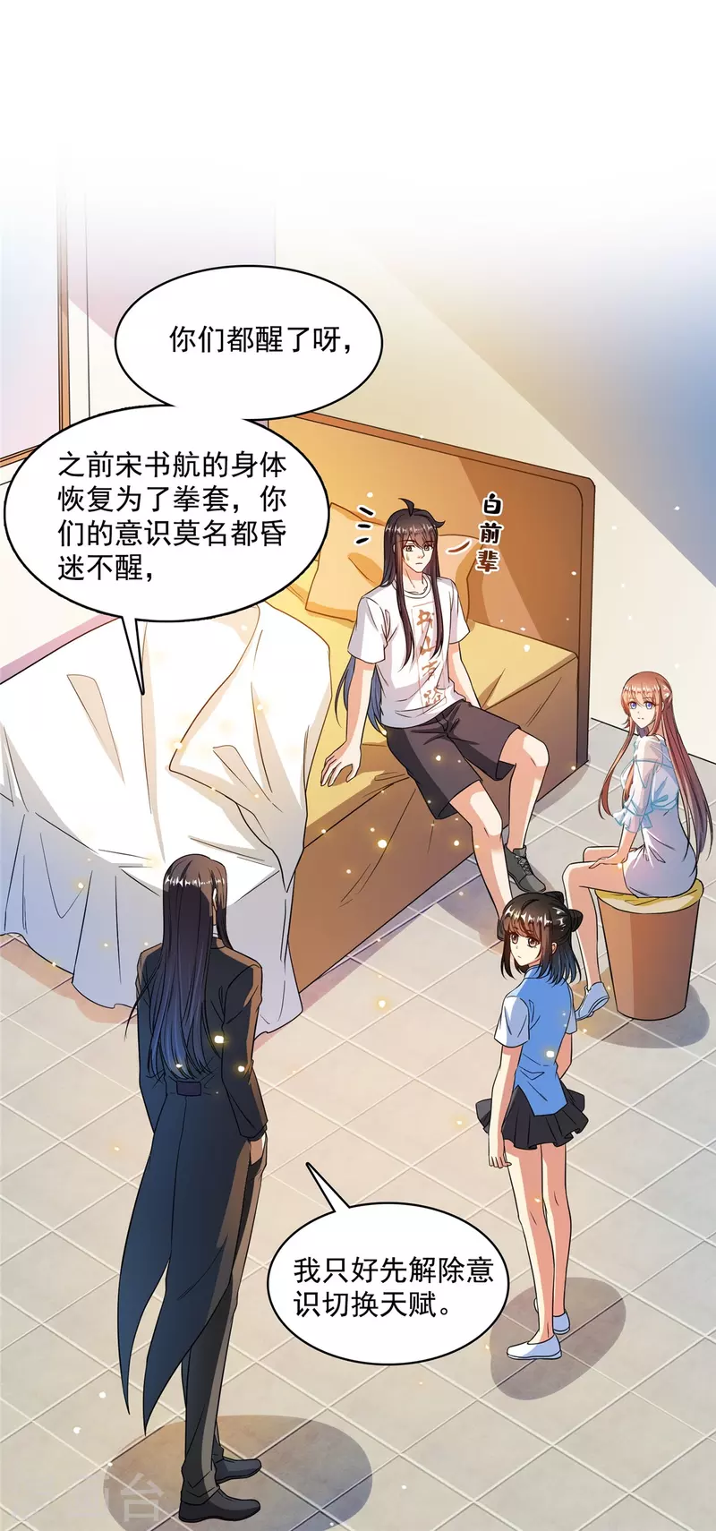 修真聊天群韩漫全集-第434话 在母爱下颤抖吧！无删减无遮挡章节图片 