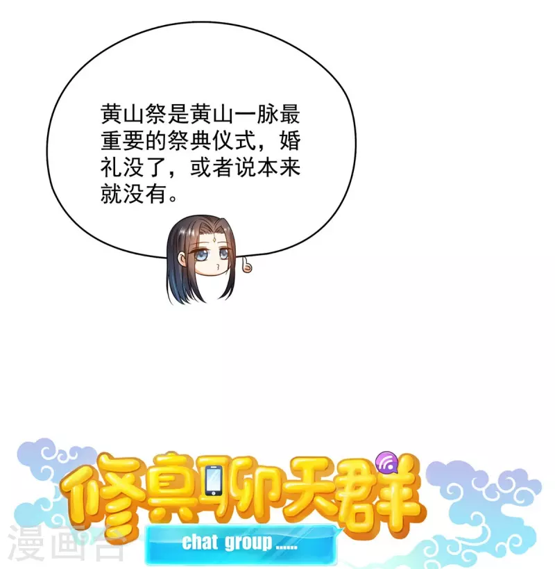 修真聊天群韩漫全集-第434话 在母爱下颤抖吧！无删减无遮挡章节图片 