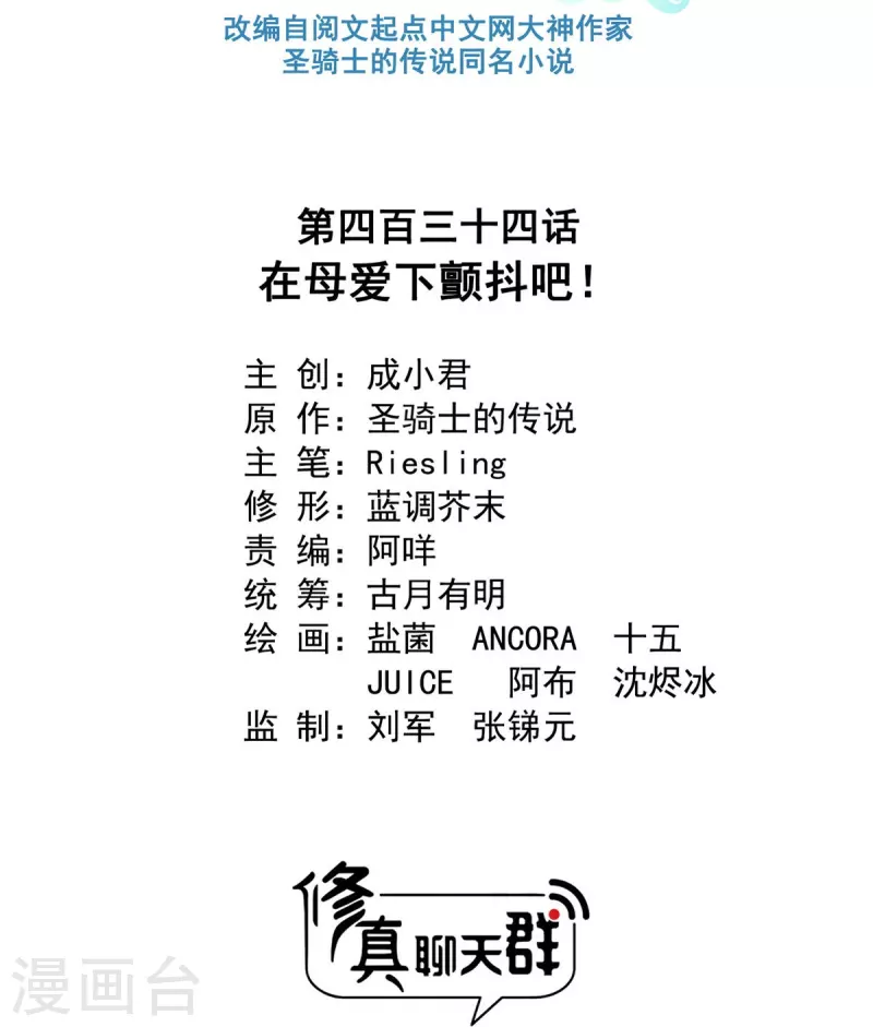 修真聊天群韩漫全集-第434话 在母爱下颤抖吧！无删减无遮挡章节图片 