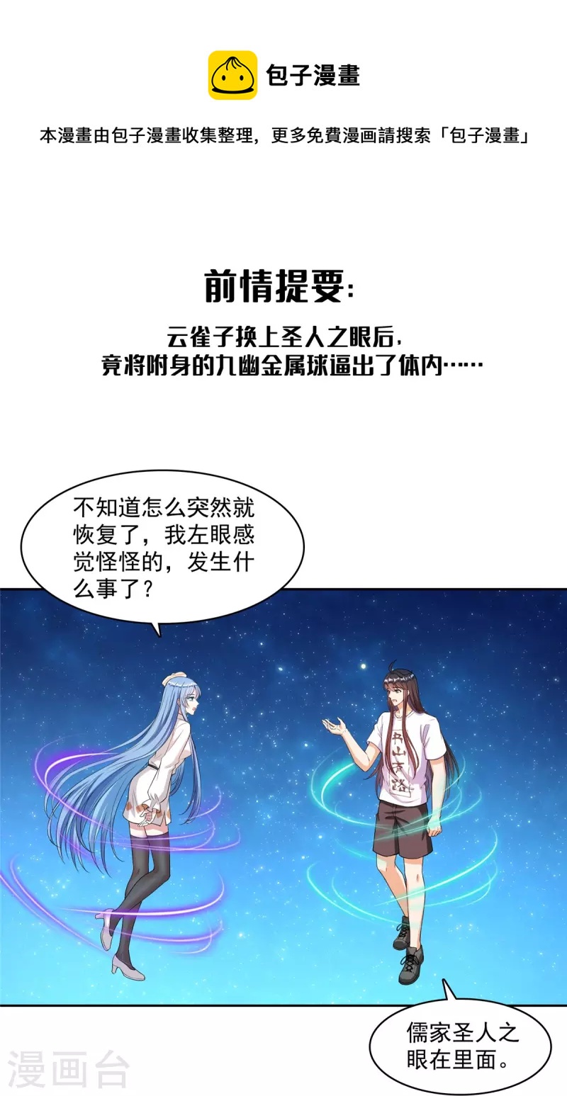 修真聊天群韩漫全集-第435话 亲，来一发吗？无删减无遮挡章节图片 