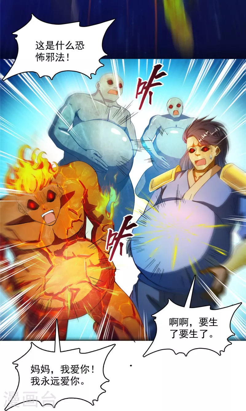 修真聊天群韩漫全集-第435话 亲，来一发吗？无删减无遮挡章节图片 