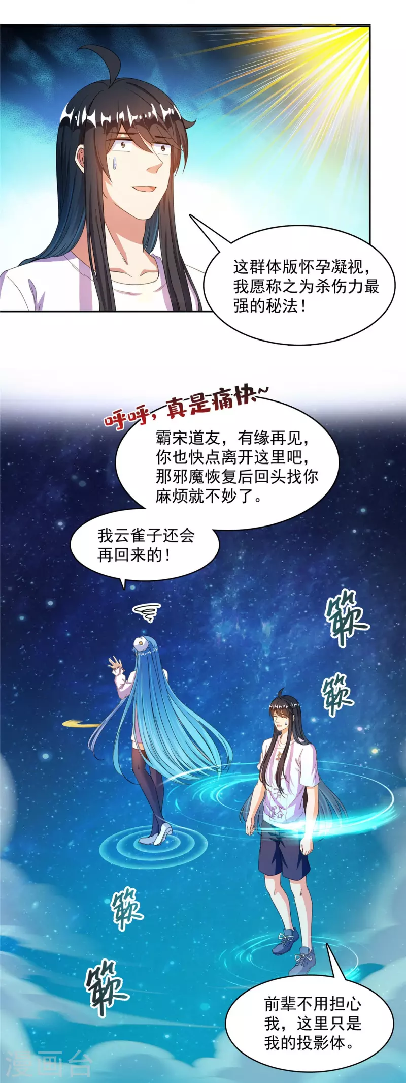 修真聊天群韩漫全集-第435话 亲，来一发吗？无删减无遮挡章节图片 