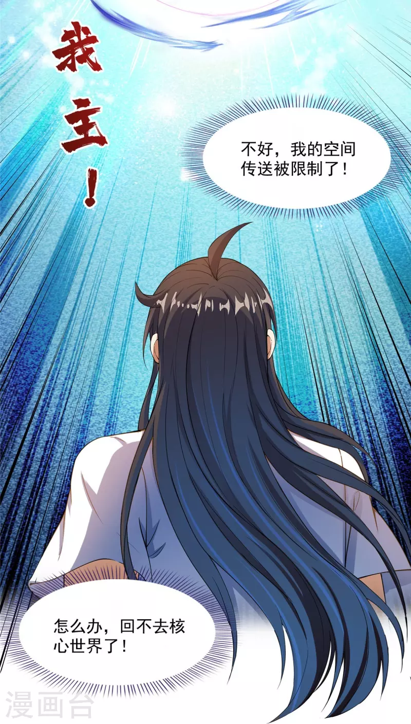 修真聊天群韩漫全集-第435话 亲，来一发吗？无删减无遮挡章节图片 