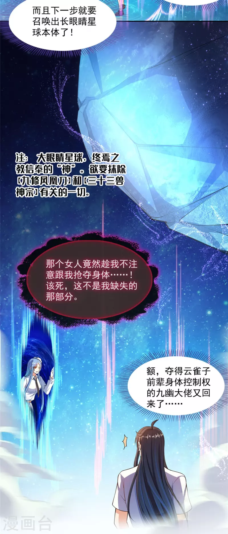 修真聊天群韩漫全集-第435话 亲，来一发吗？无删减无遮挡章节图片 