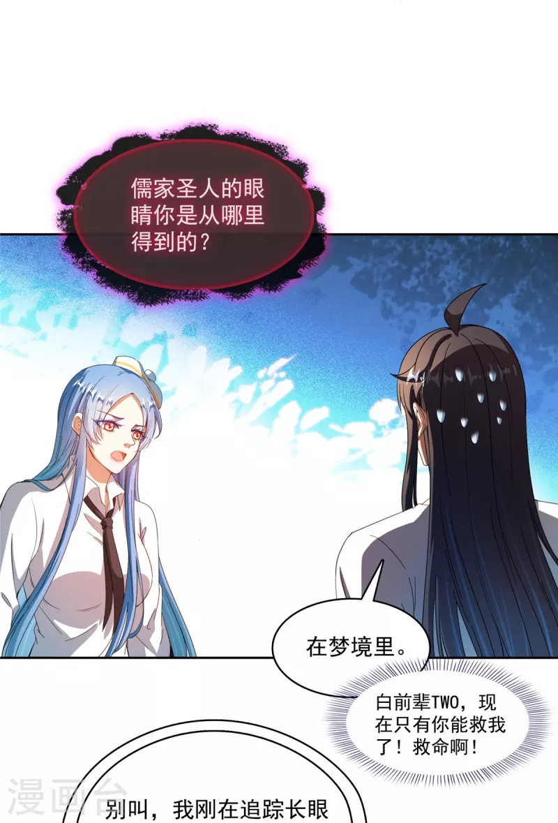 修真聊天群韩漫全集-第435话 亲，来一发吗？无删减无遮挡章节图片 