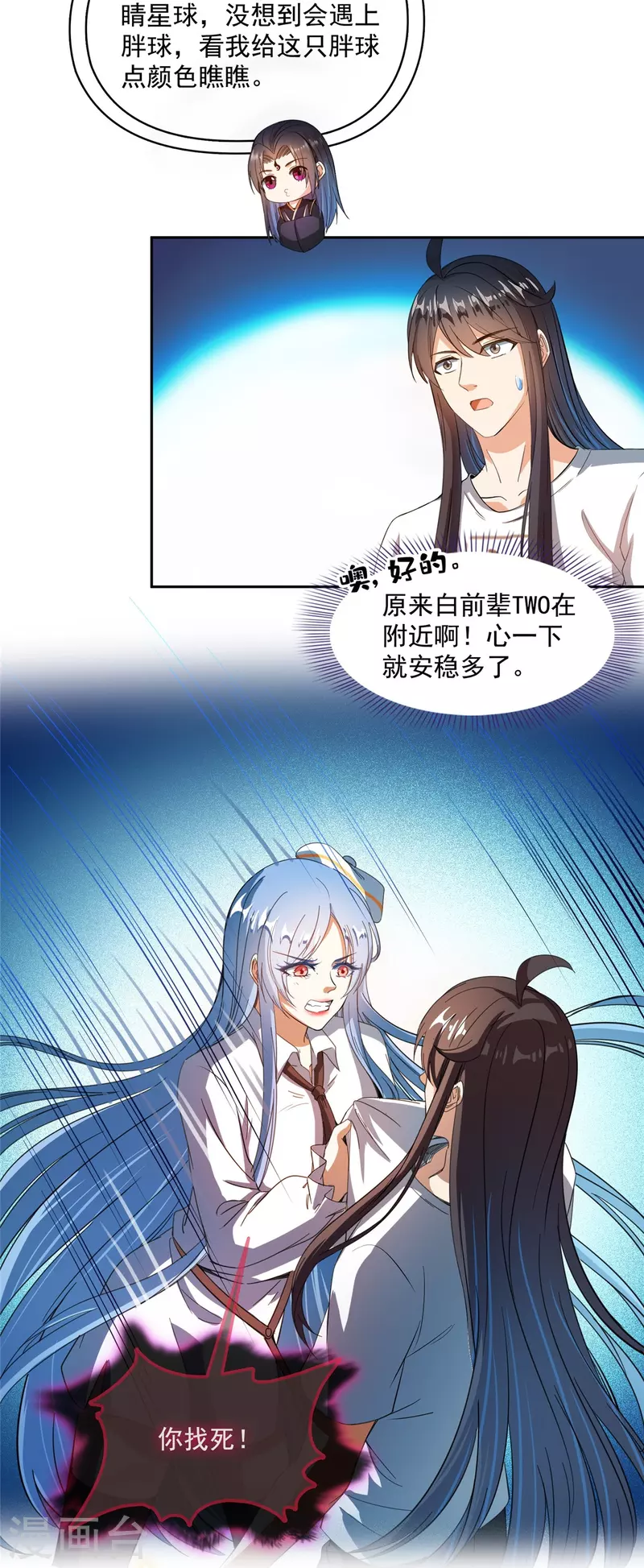 修真聊天群韩漫全集-第435话 亲，来一发吗？无删减无遮挡章节图片 