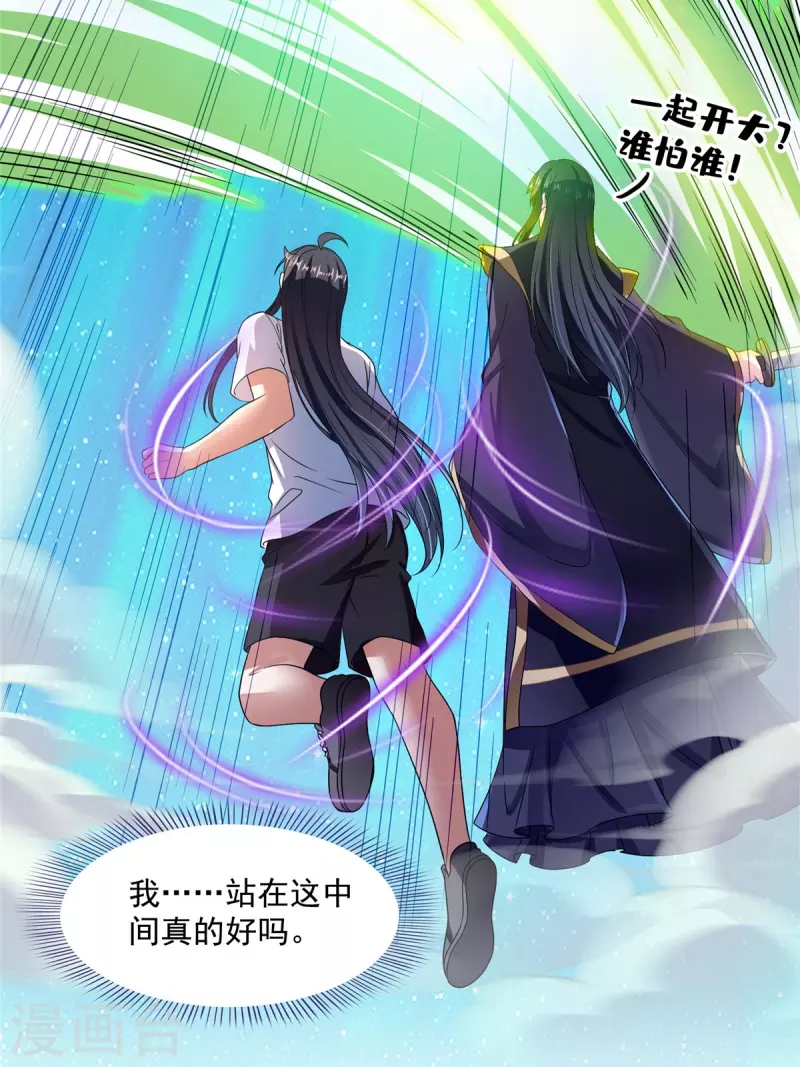 修真聊天群韩漫全集-第435话 亲，来一发吗？无删减无遮挡章节图片 
