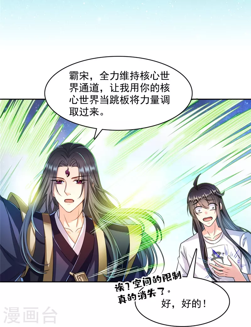修真聊天群韩漫全集-第435话 亲，来一发吗？无删减无遮挡章节图片 