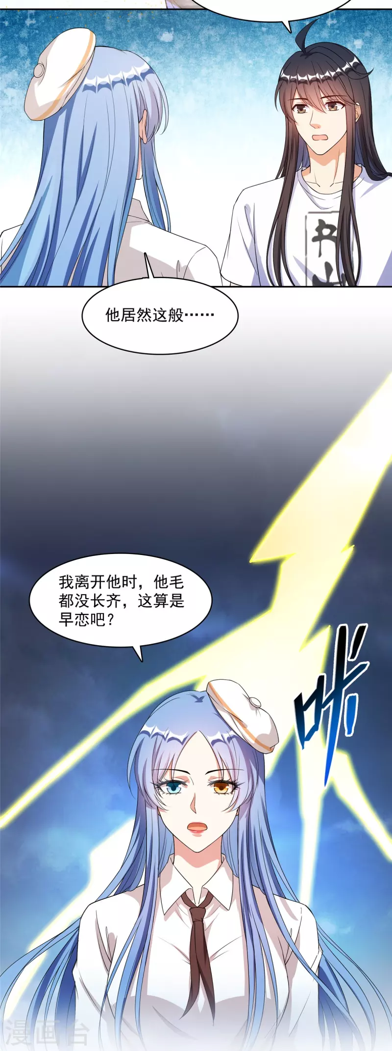 修真聊天群韩漫全集-第435话 亲，来一发吗？无删减无遮挡章节图片 