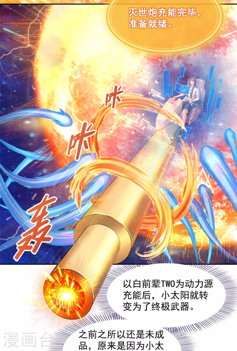 修真聊天群韩漫全集-第435话 亲，来一发吗？无删减无遮挡章节图片 