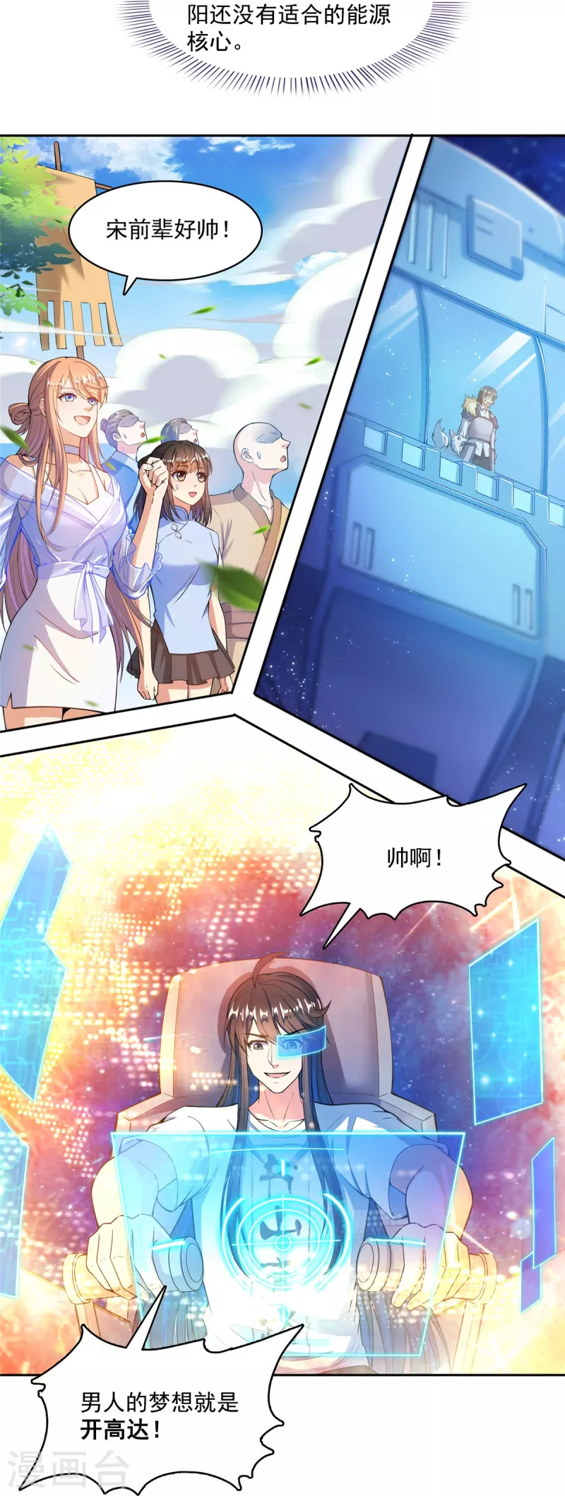 修真聊天群韩漫全集-第435话 亲，来一发吗？无删减无遮挡章节图片 