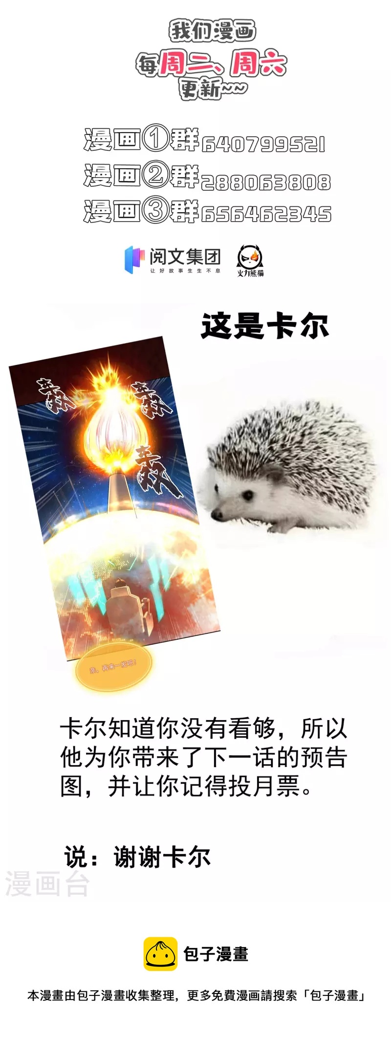 修真聊天群韩漫全集-第435话 亲，来一发吗？无删减无遮挡章节图片 