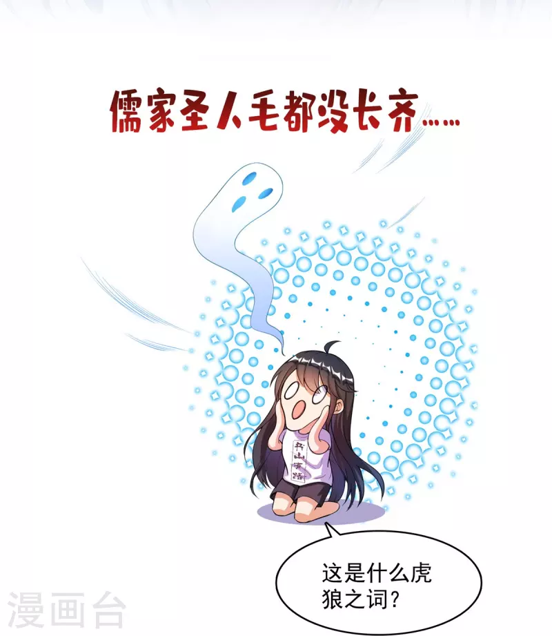 修真聊天群韩漫全集-第435话 亲，来一发吗？无删减无遮挡章节图片 