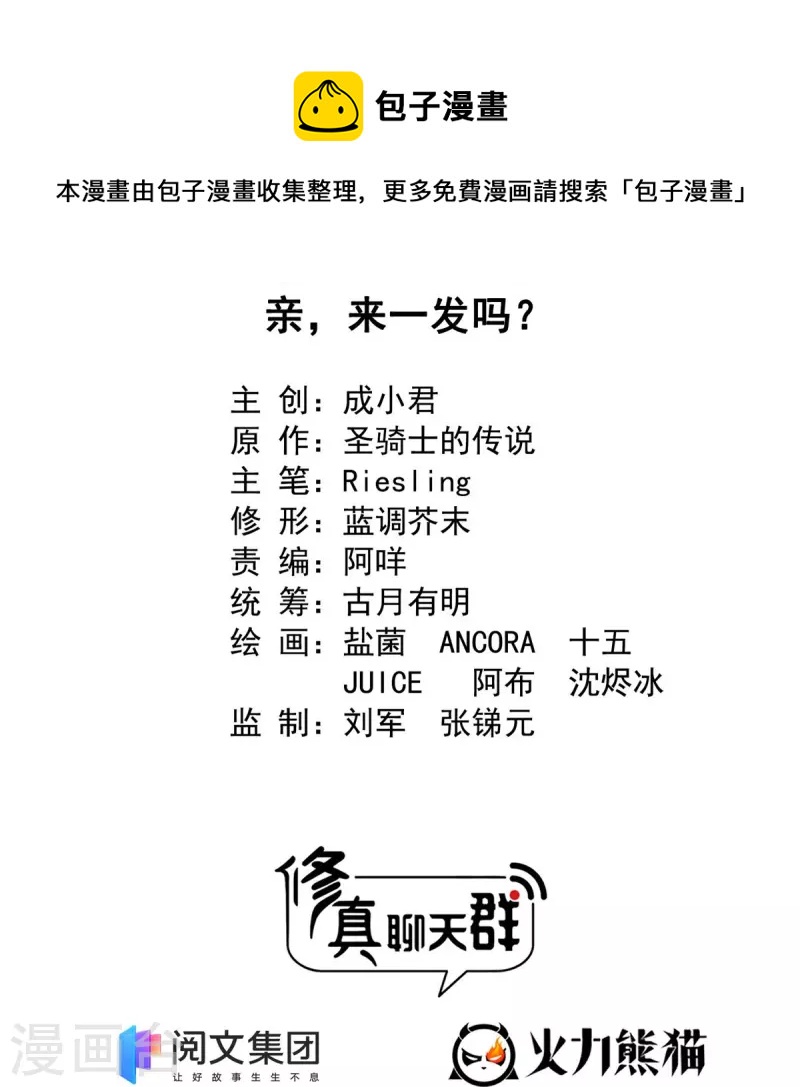 修真聊天群韩漫全集-第435话 亲，来一发吗？无删减无遮挡章节图片 