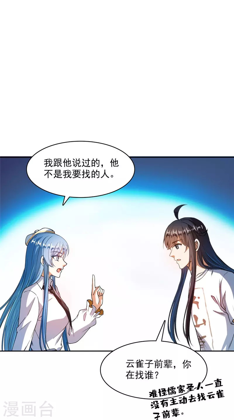 修真聊天群韩漫全集-第435话 亲，来一发吗？无删减无遮挡章节图片 