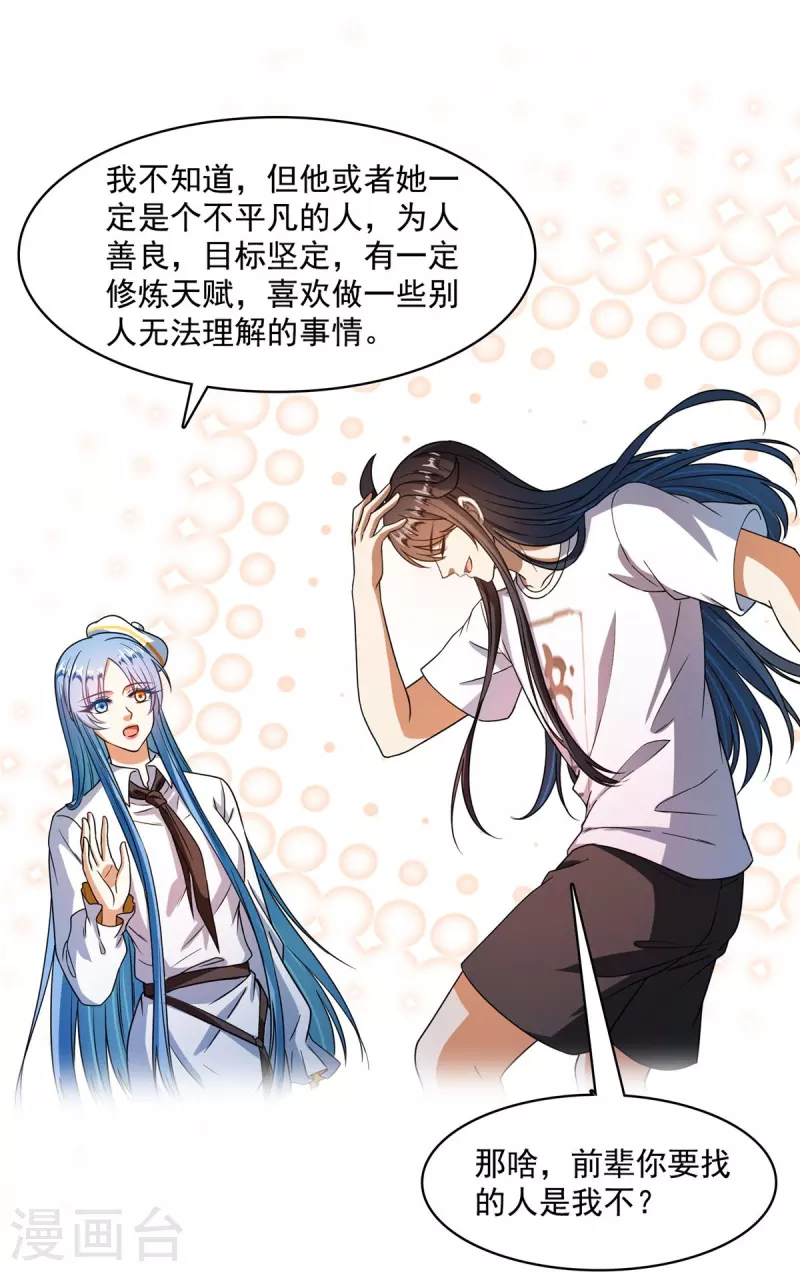 修真聊天群韩漫全集-第435话 亲，来一发吗？无删减无遮挡章节图片 