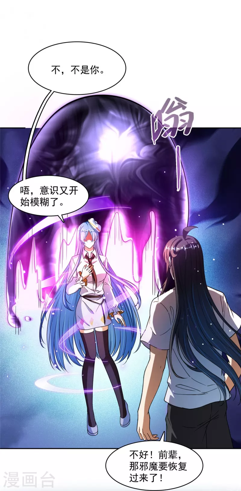 修真聊天群韩漫全集-第435话 亲，来一发吗？无删减无遮挡章节图片 