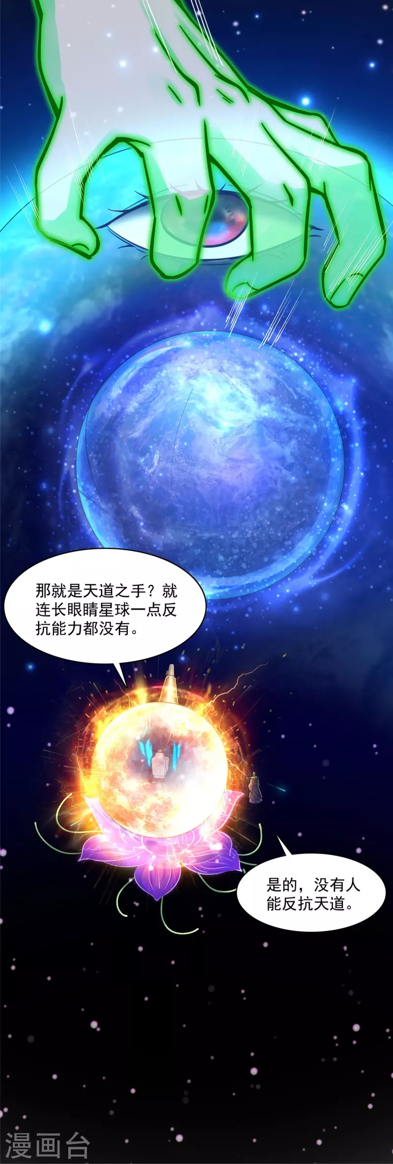 修真聊天群韩漫全集-第436话 真·脱层皮无删减无遮挡章节图片 