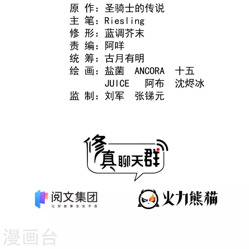 修真聊天群韩漫全集-第436话 真·脱层皮无删减无遮挡章节图片 