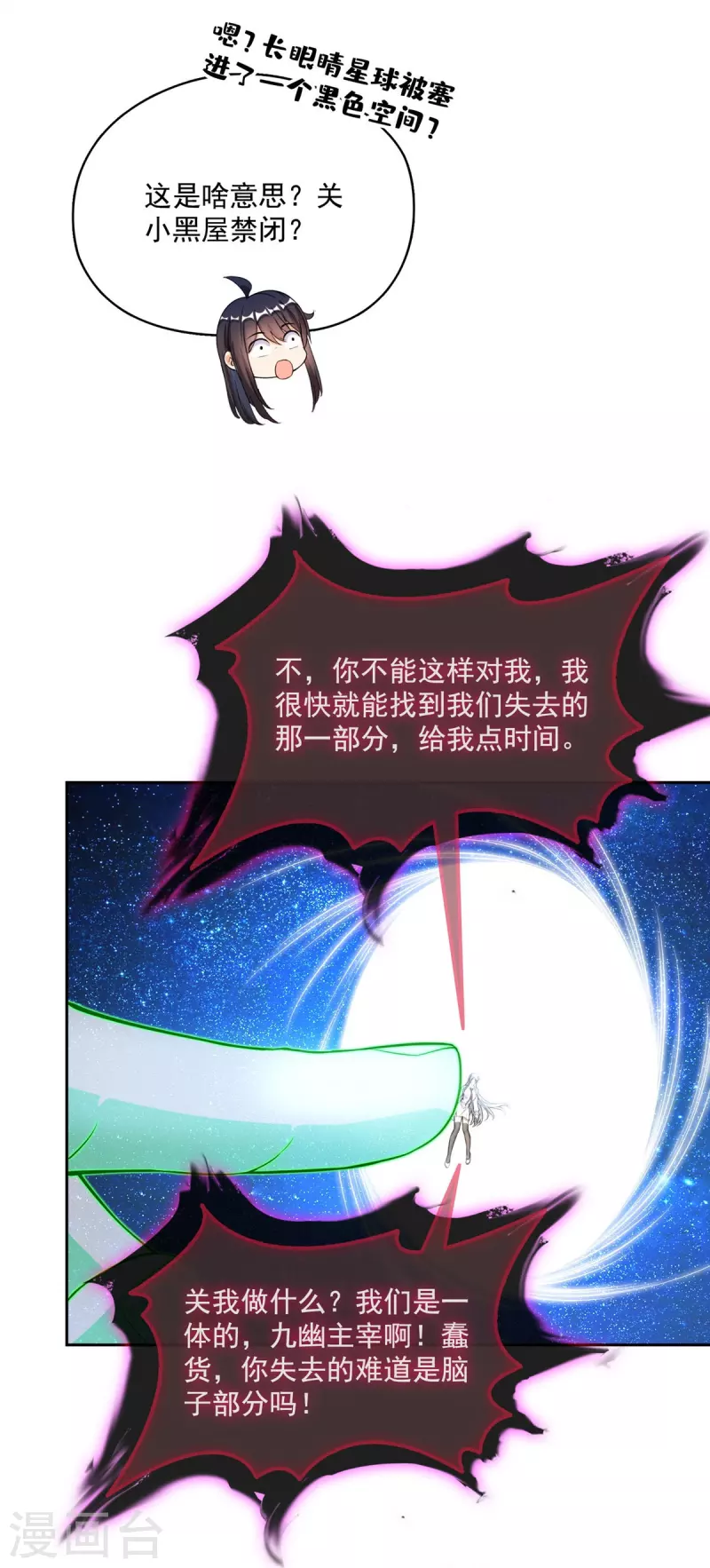 修真聊天群韩漫全集-第436话 真·脱层皮无删减无遮挡章节图片 