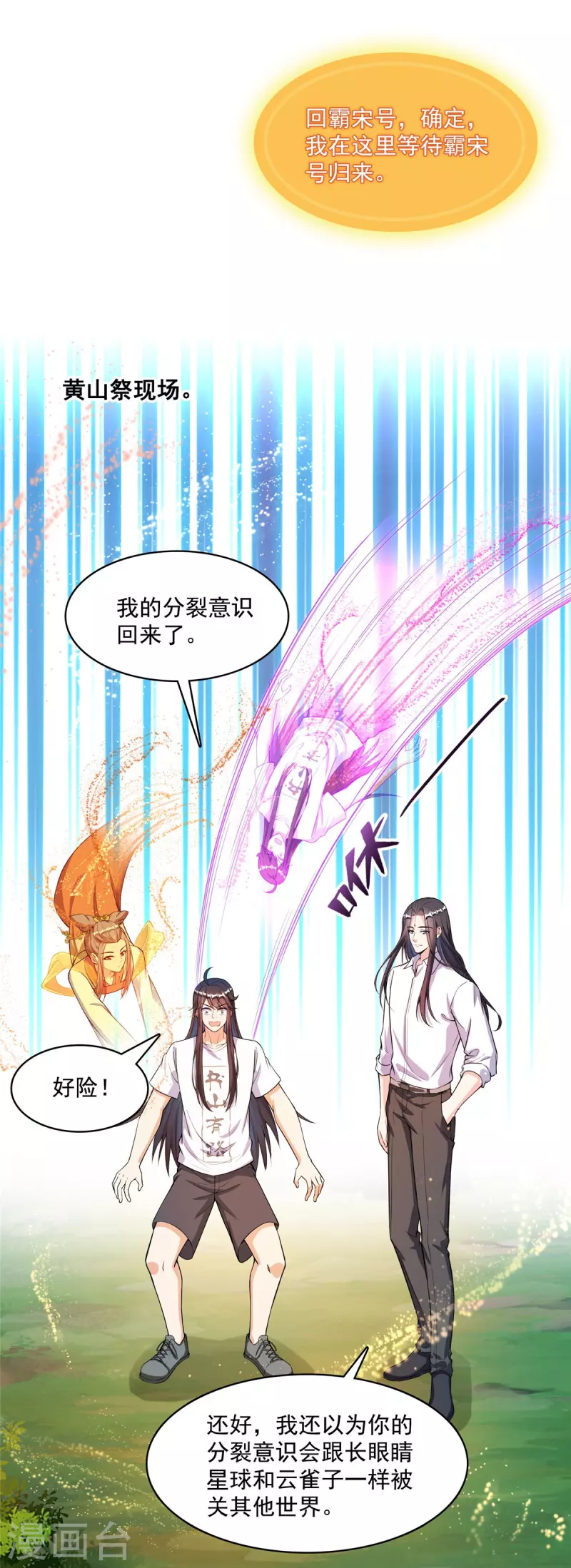 修真聊天群韩漫全集-第436话 真·脱层皮无删减无遮挡章节图片 