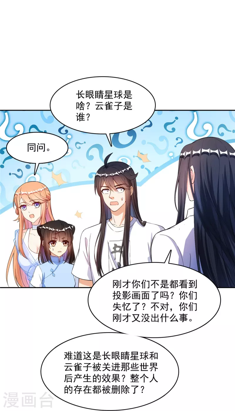 修真聊天群韩漫全集-第436话 真·脱层皮无删减无遮挡章节图片 