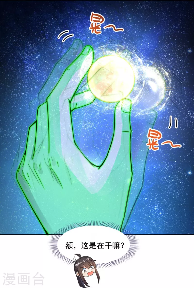 修真聊天群韩漫全集-第436话 真·脱层皮无删减无遮挡章节图片 
