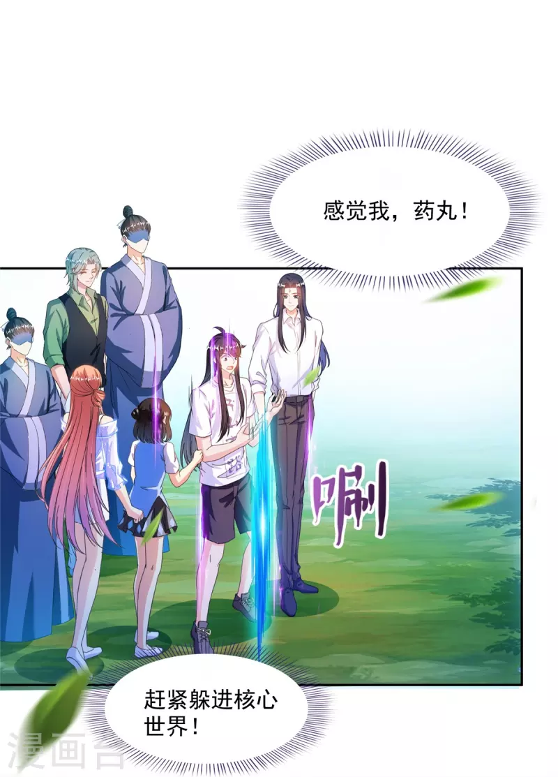 修真聊天群韩漫全集-第436话 真·脱层皮无删减无遮挡章节图片 