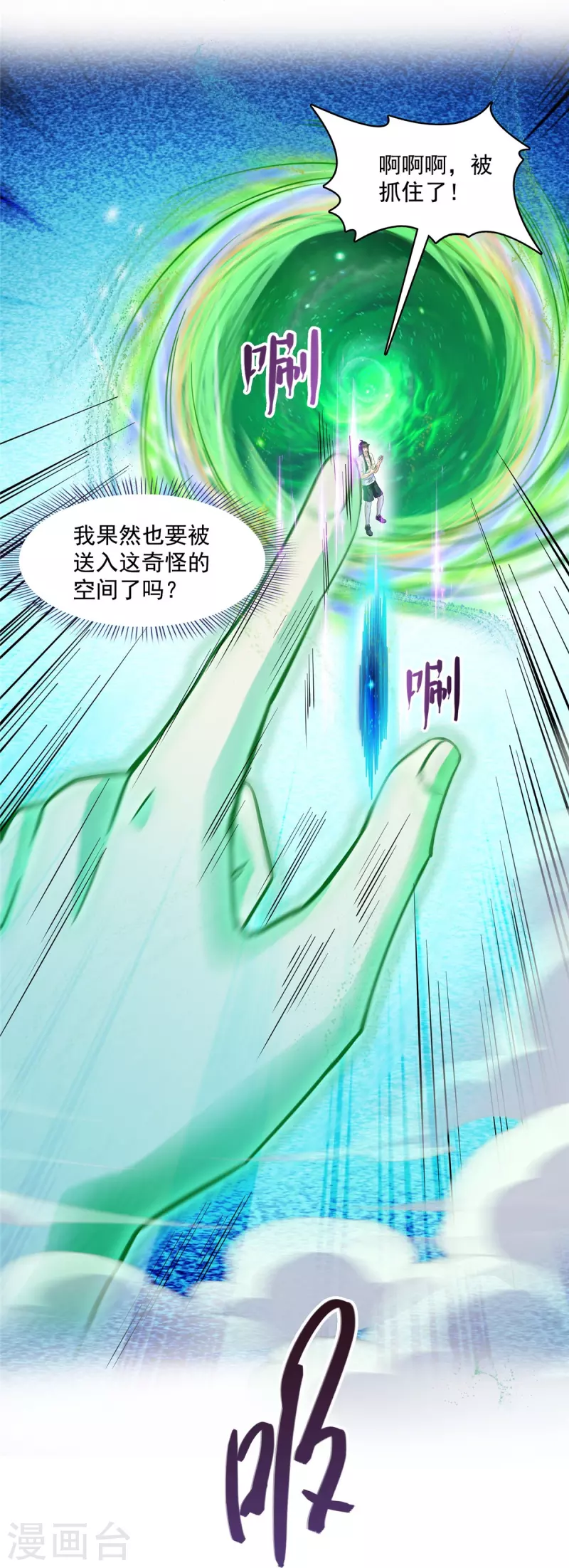 修真聊天群韩漫全集-第436话 真·脱层皮无删减无遮挡章节图片 