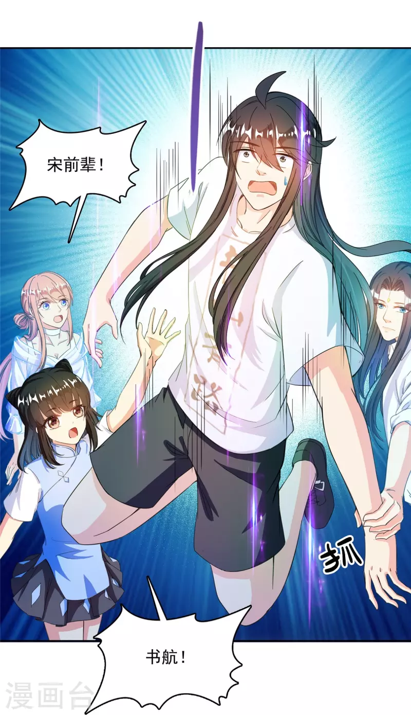 修真聊天群韩漫全集-第436话 真·脱层皮无删减无遮挡章节图片 