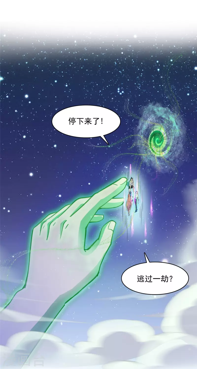 修真聊天群韩漫全集-第436话 真·脱层皮无删减无遮挡章节图片 