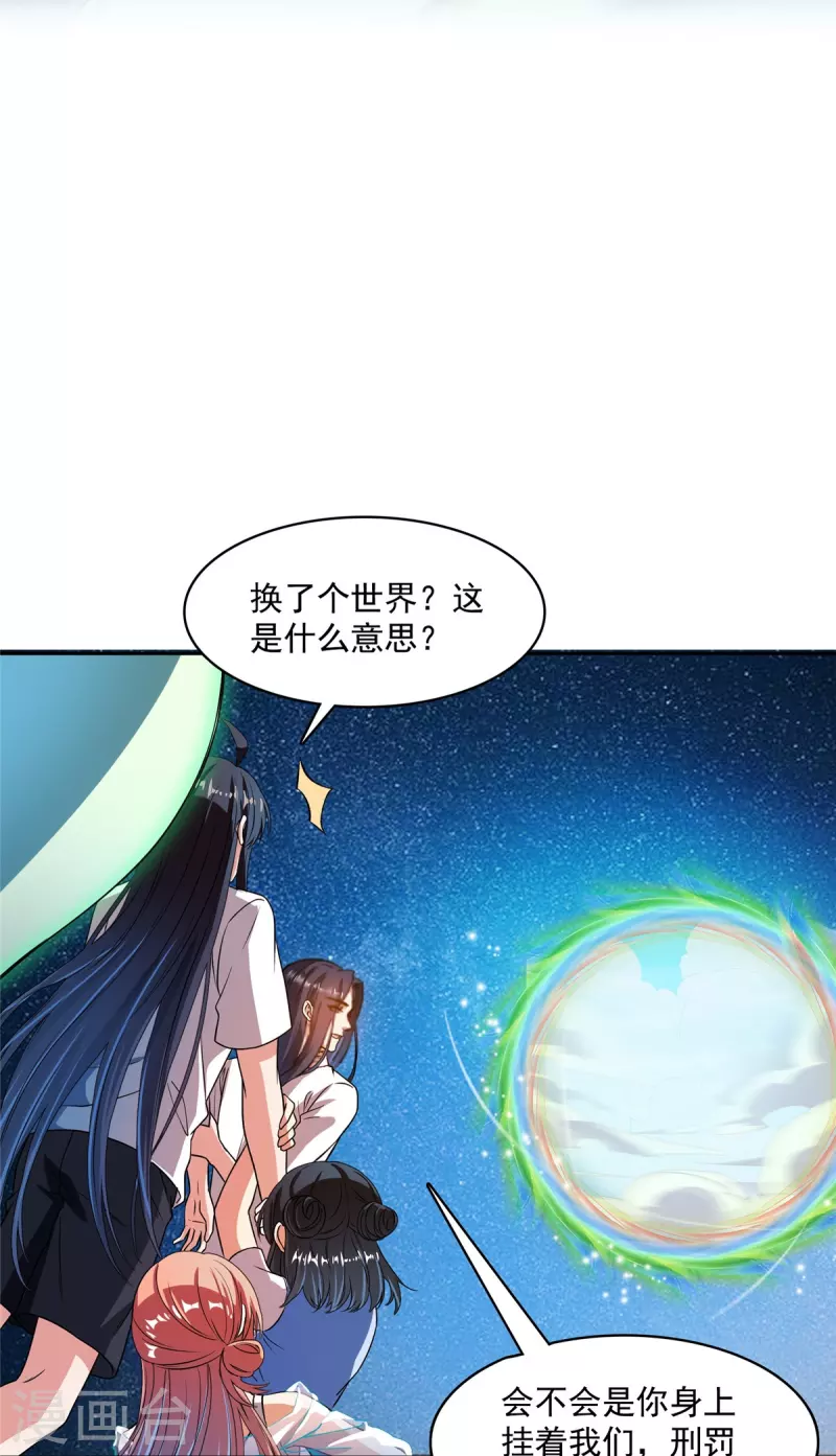 修真聊天群韩漫全集-第436话 真·脱层皮无删减无遮挡章节图片 
