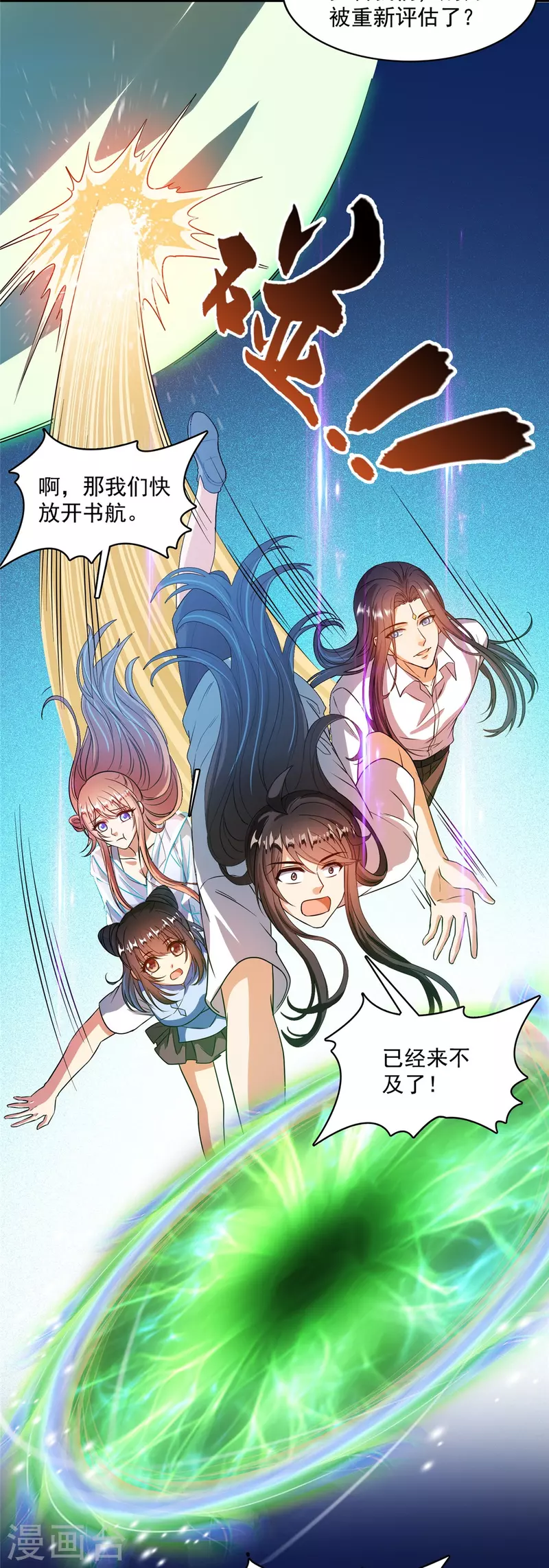 修真聊天群韩漫全集-第436话 真·脱层皮无删减无遮挡章节图片 