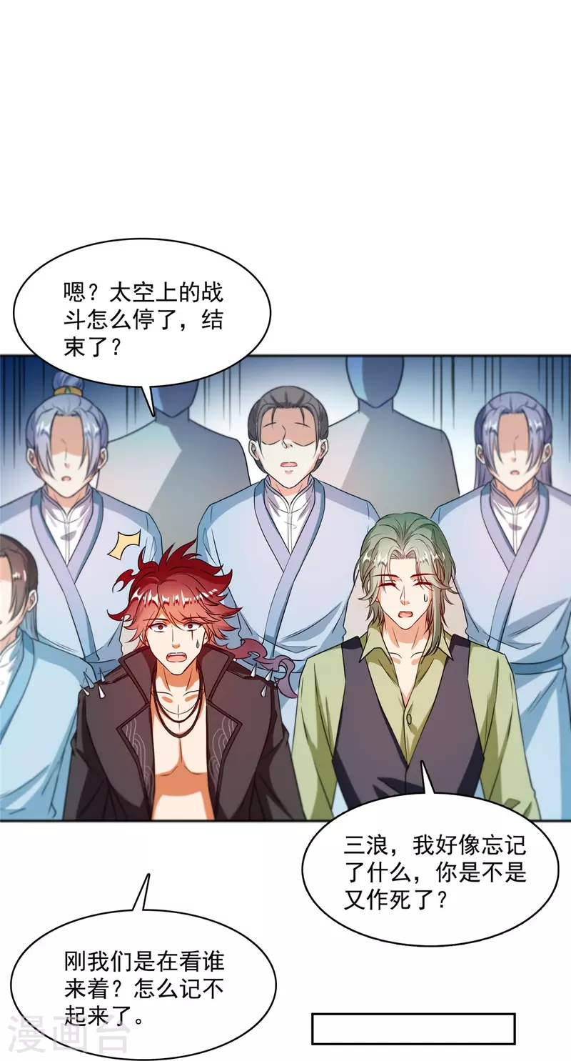 修真聊天群韩漫全集-第436话 真·脱层皮无删减无遮挡章节图片 
