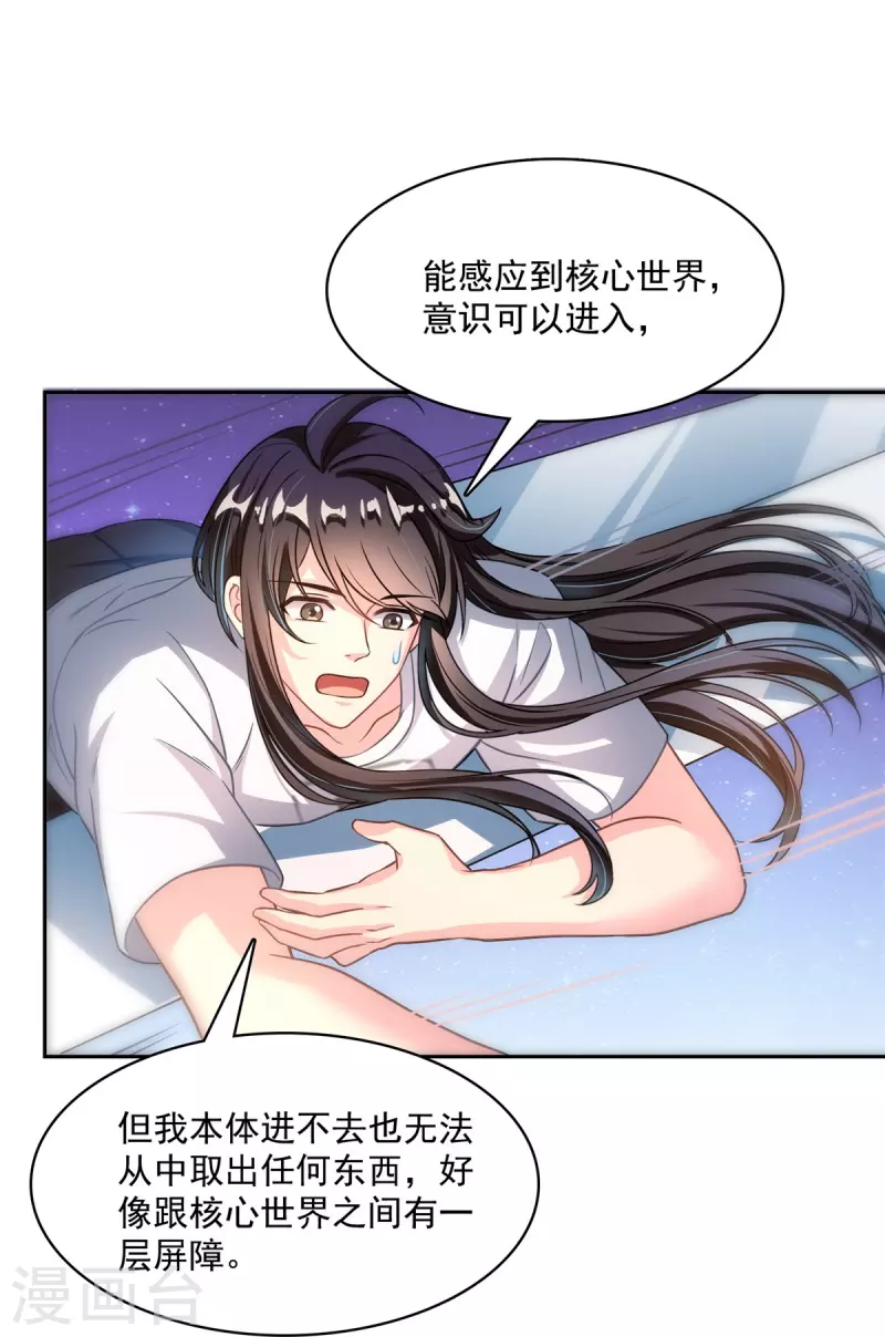 修真聊天群韩漫全集-第436话 真·脱层皮无删减无遮挡章节图片 
