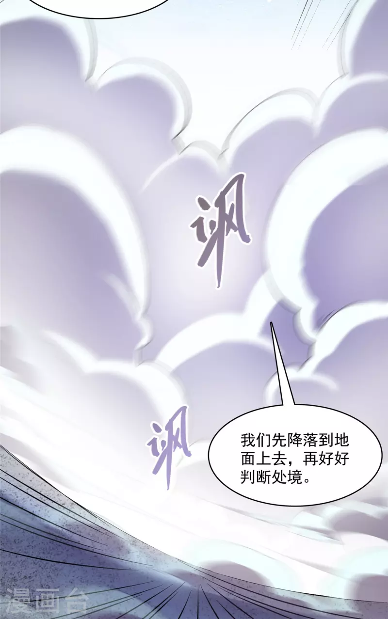 修真聊天群韩漫全集-第436话 真·脱层皮无删减无遮挡章节图片 