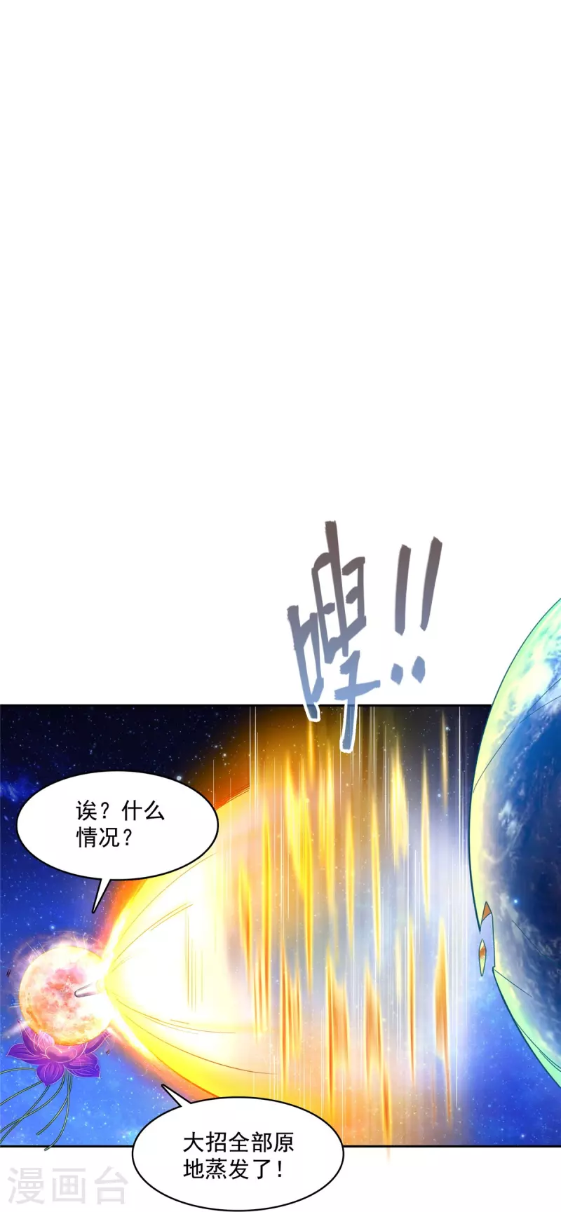 修真聊天群韩漫全集-第436话 真·脱层皮无删减无遮挡章节图片 